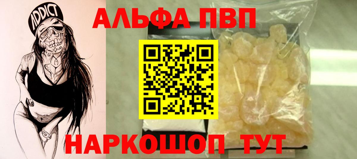 Alfa_PVP VHQ Октябрьский