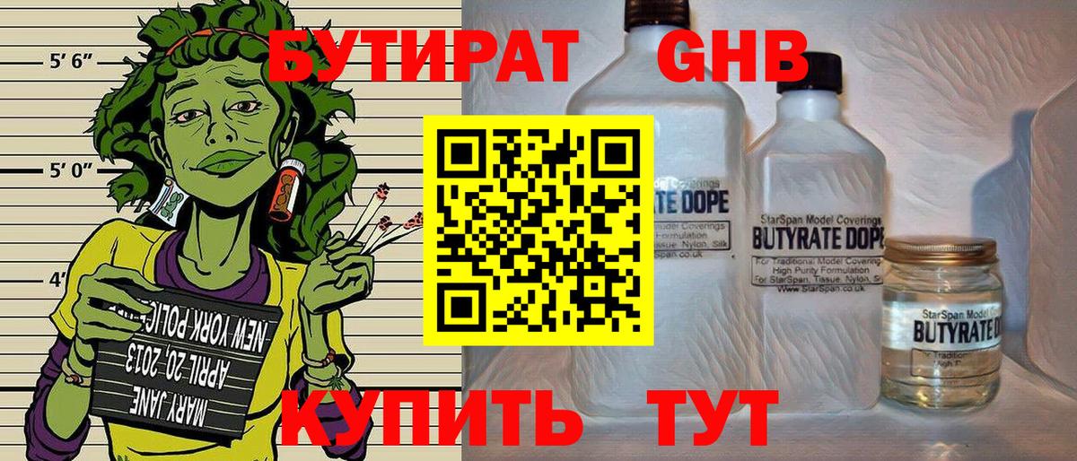 БУТИРАТ оксибутират Октябрьский