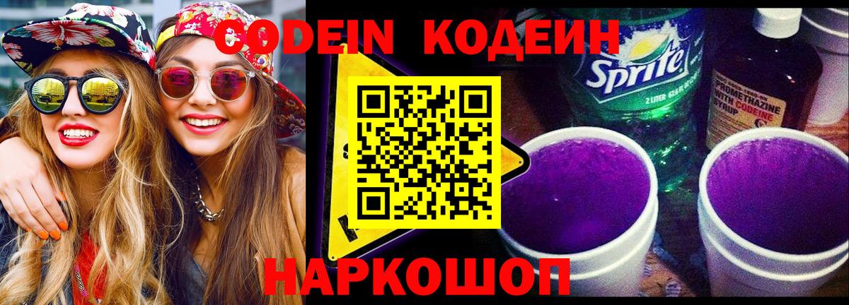 Октябрьский  Кодеиновый сироп Lean Purple Drank  магазин  наркотиков  Вход с VPN 