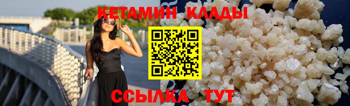 КЕТАМИН ketamine  Вход с VPN  Октябрьский 